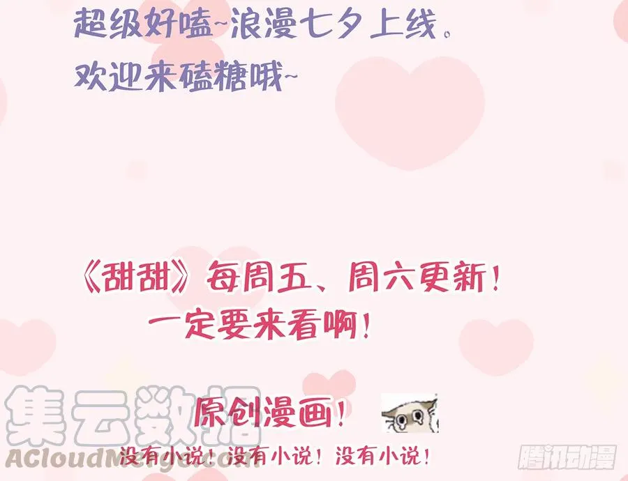 第74话 在线磕糖了家人们 第58页