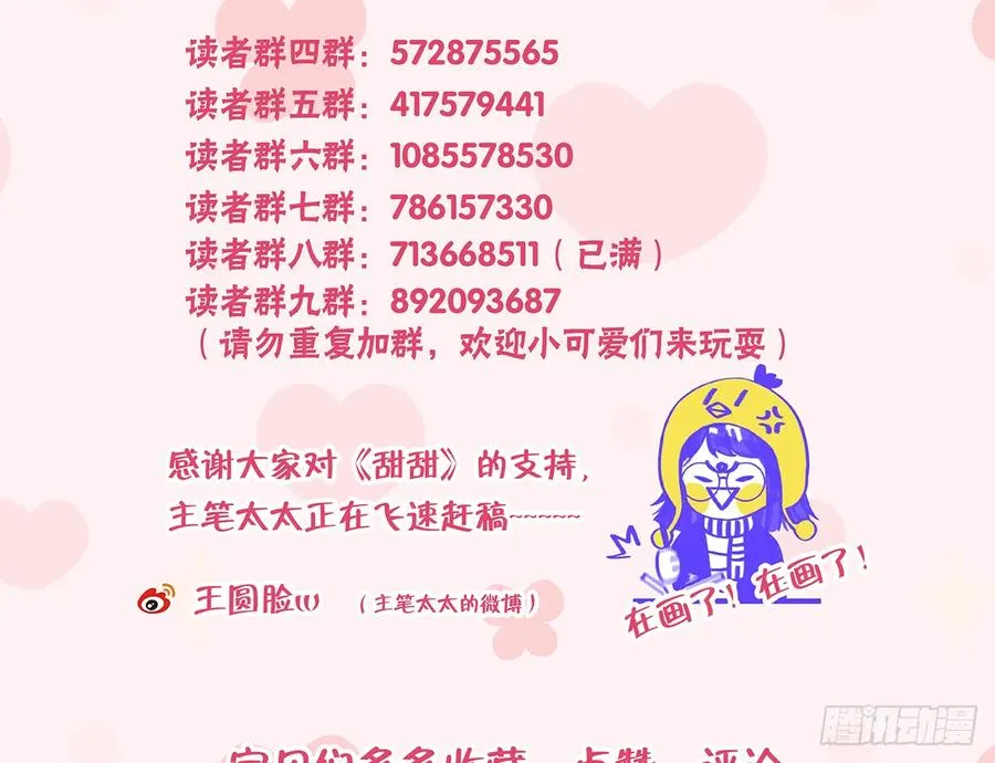 第74话 在线磕糖了家人们 第59页