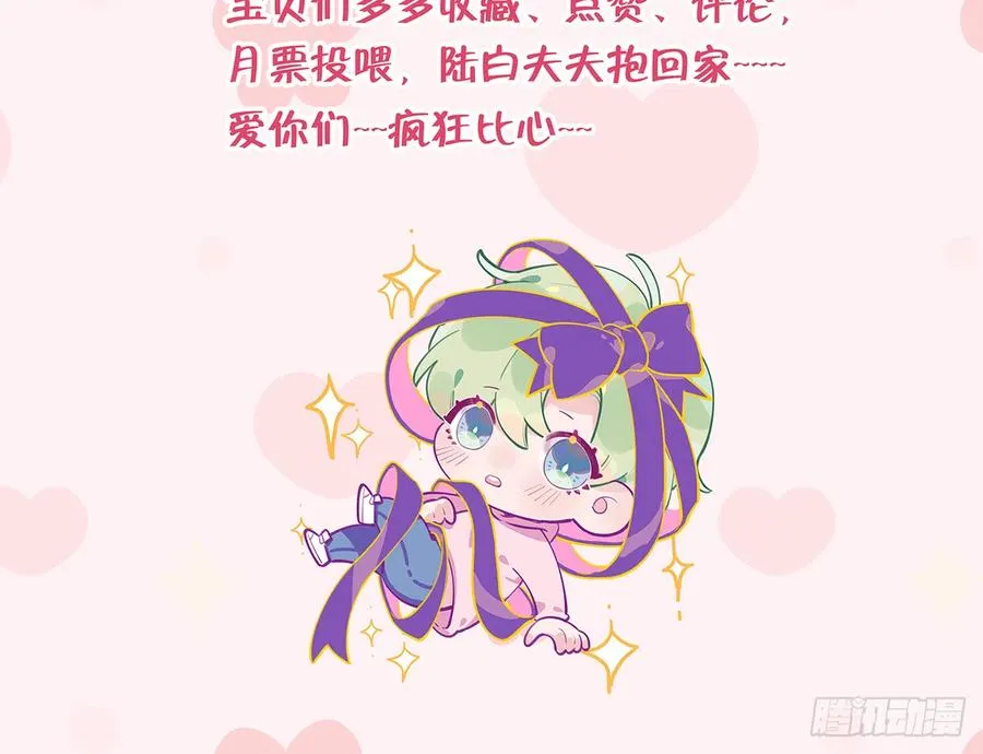 第74话 在线磕糖了家人们 第60页