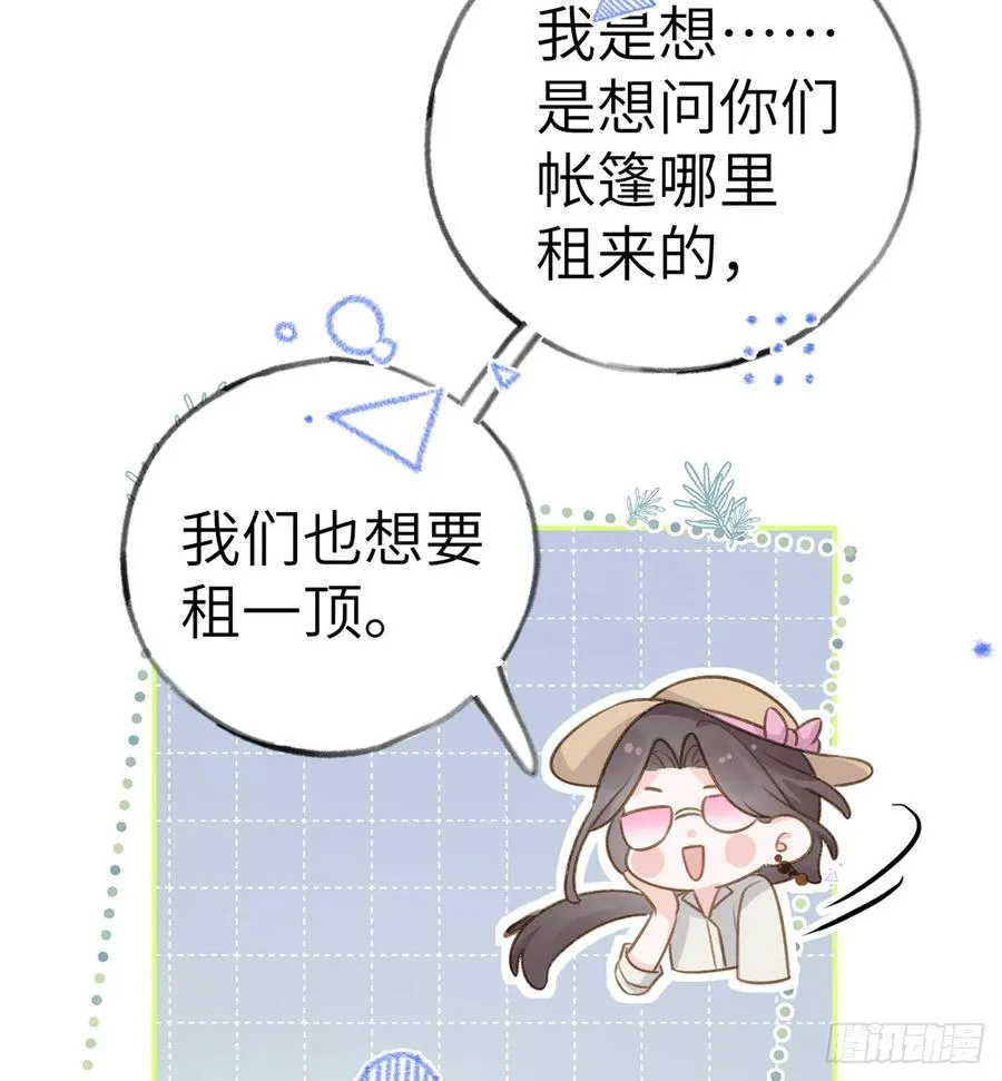 第73话 我爱你是我的勇气 第14页