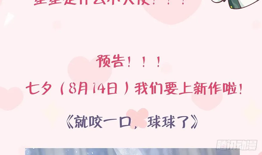 第73话 我爱你是我的勇气 第68页