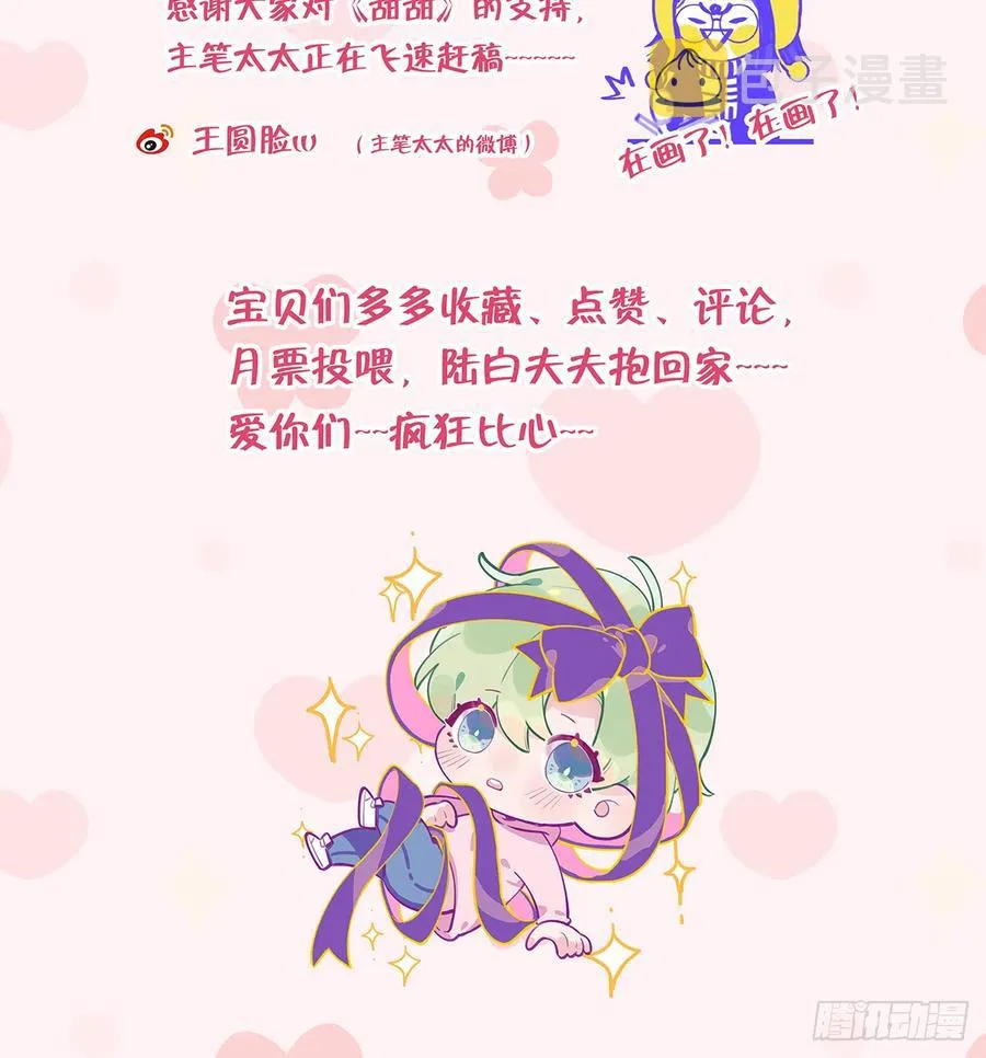 第73话 我爱你是我的勇气 第72页