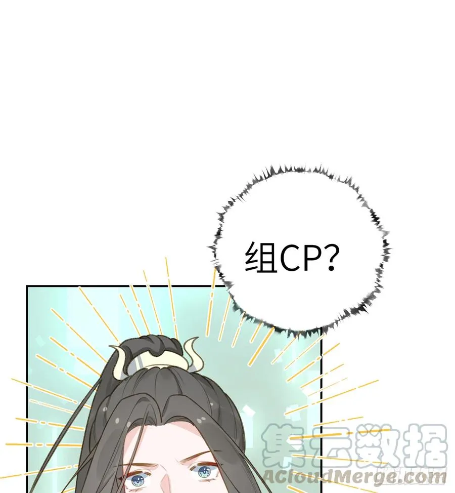 第75话 我有对象了！ 第4页