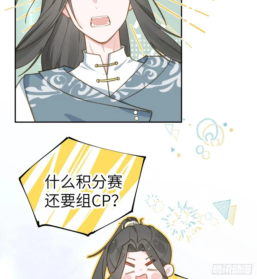 第75话 我有对象了！ 第5页