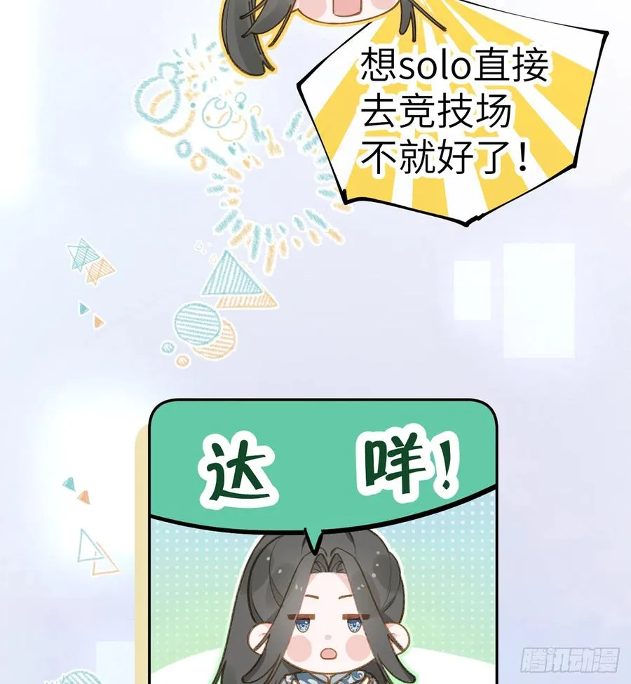 第75话 我有对象了！ 第6页