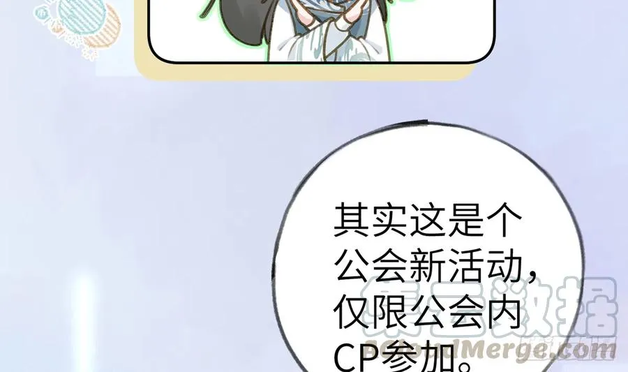 第75话 我有对象了！ 第7页