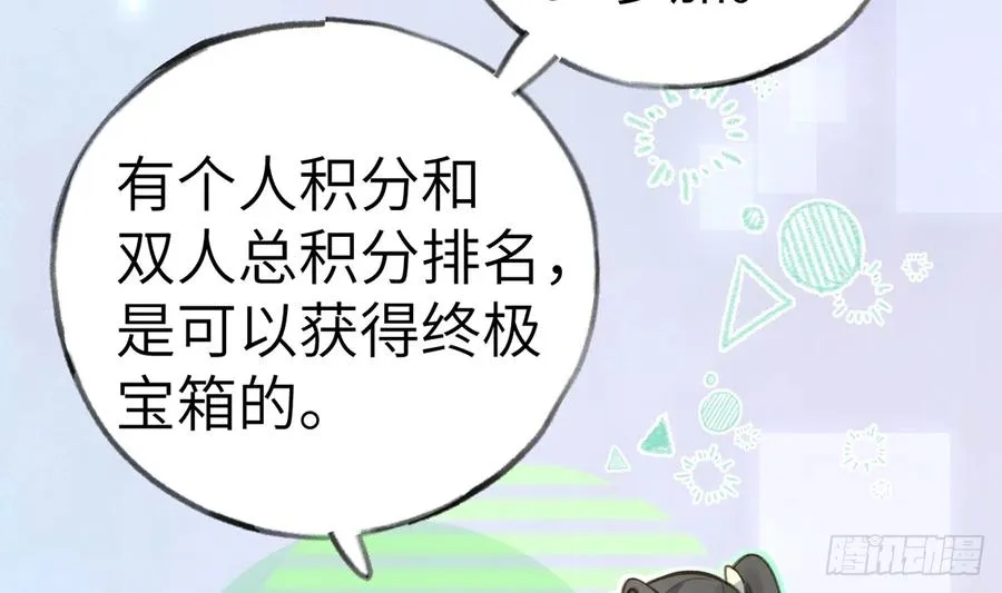 第75话 我有对象了！ 第8页