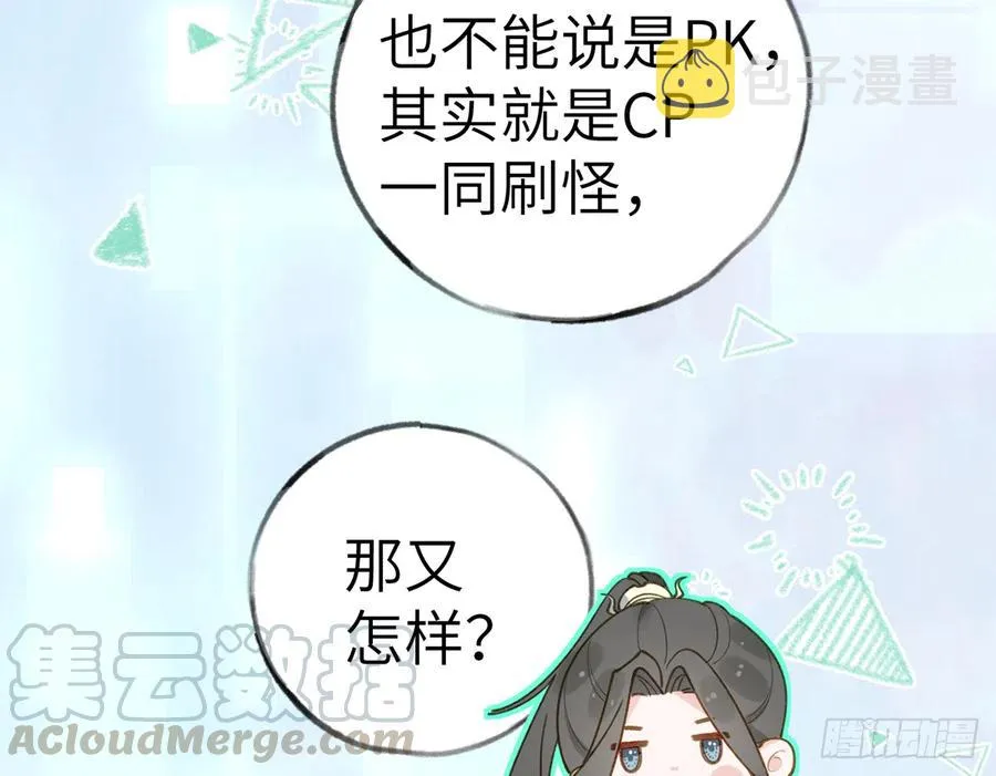 第75话 我有对象了！ 第10页