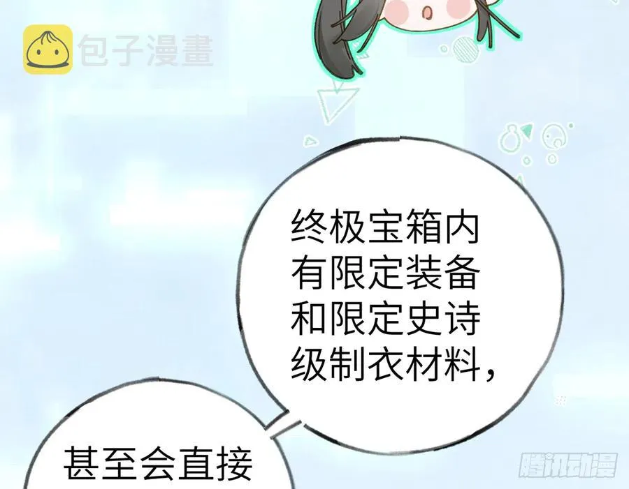 第75话 我有对象了！ 第11页