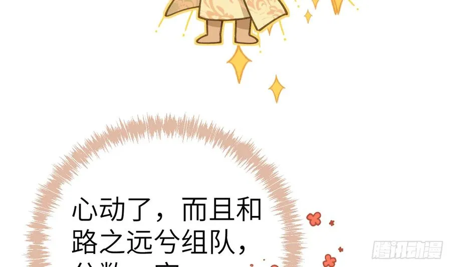 第75话 我有对象了！ 第15页
