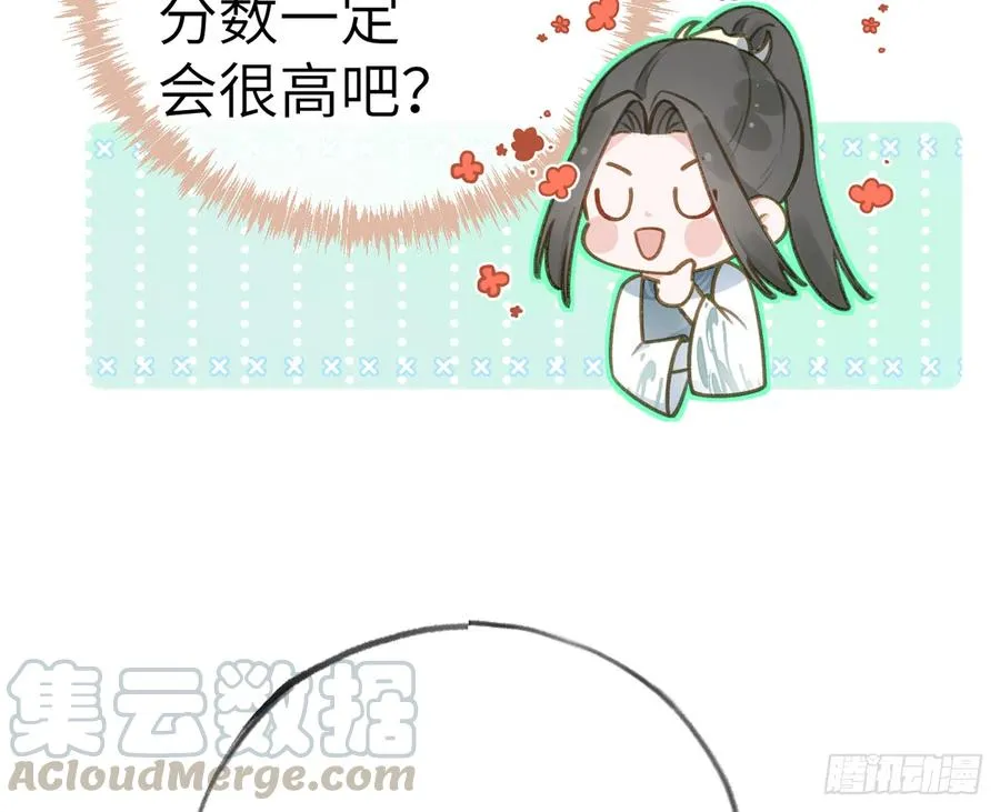 第75话 我有对象了！ 第16页