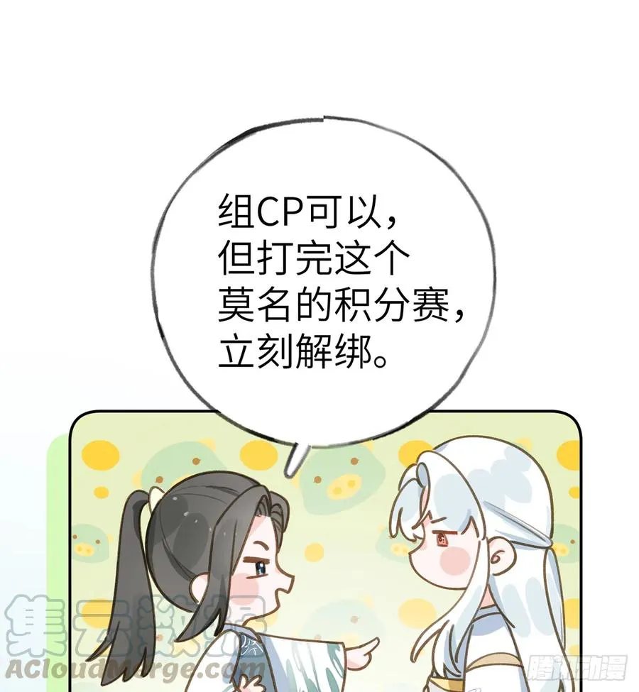 第75话 我有对象了！ 第19页