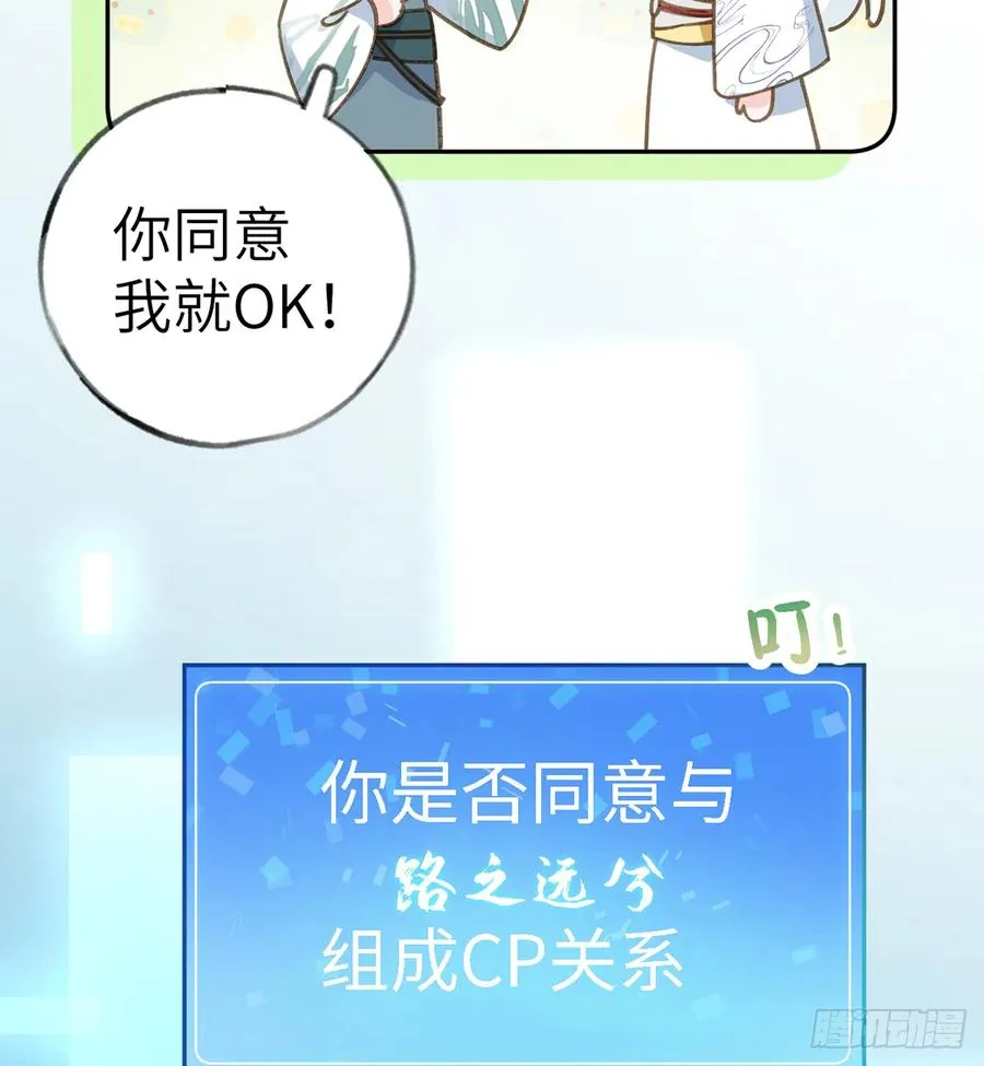 第75话 我有对象了！ 第20页