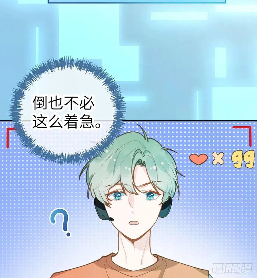 第75话 我有对象了！ 第21页