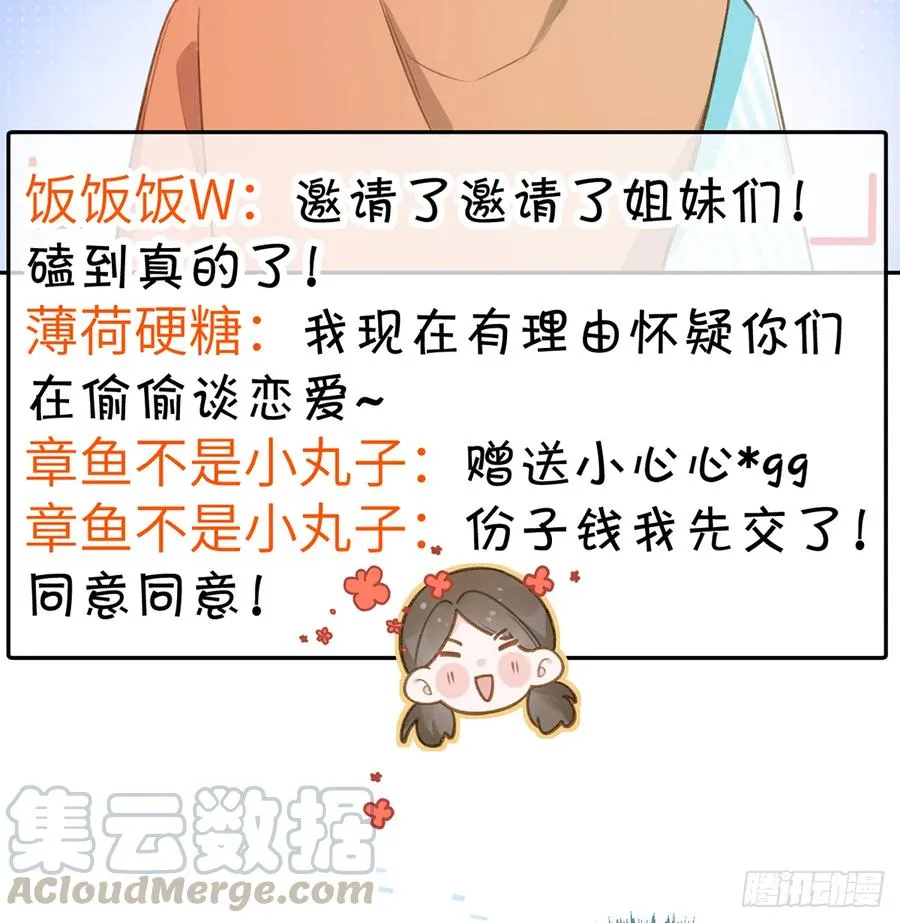 第75话 我有对象了！ 第22页