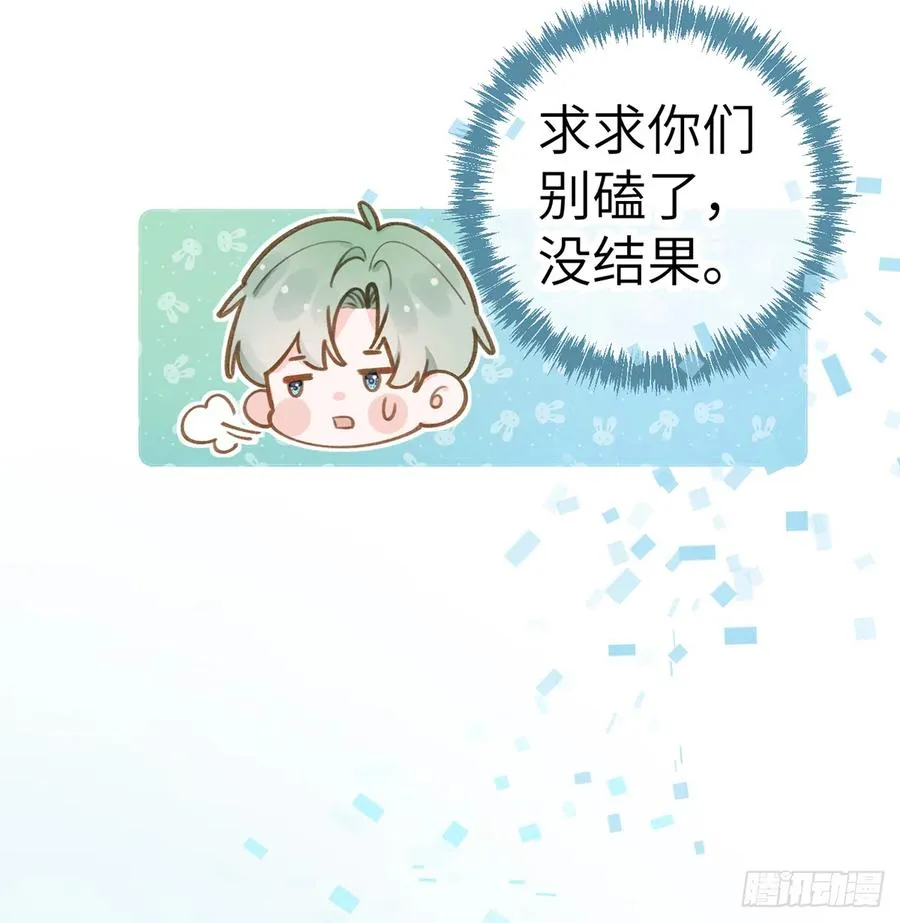 第75话 我有对象了！ 第23页