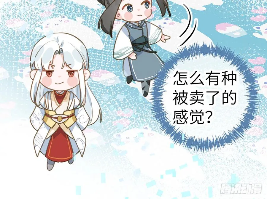 第75话 我有对象了！ 第29页