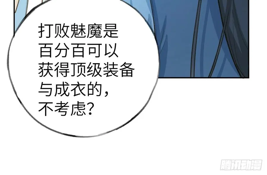 第75话 我有对象了！ 第54页