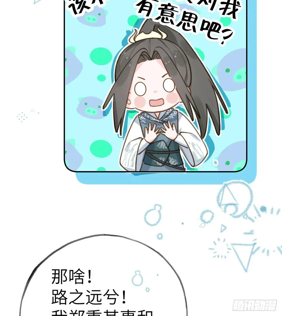 第75话 我有对象了！ 第56页