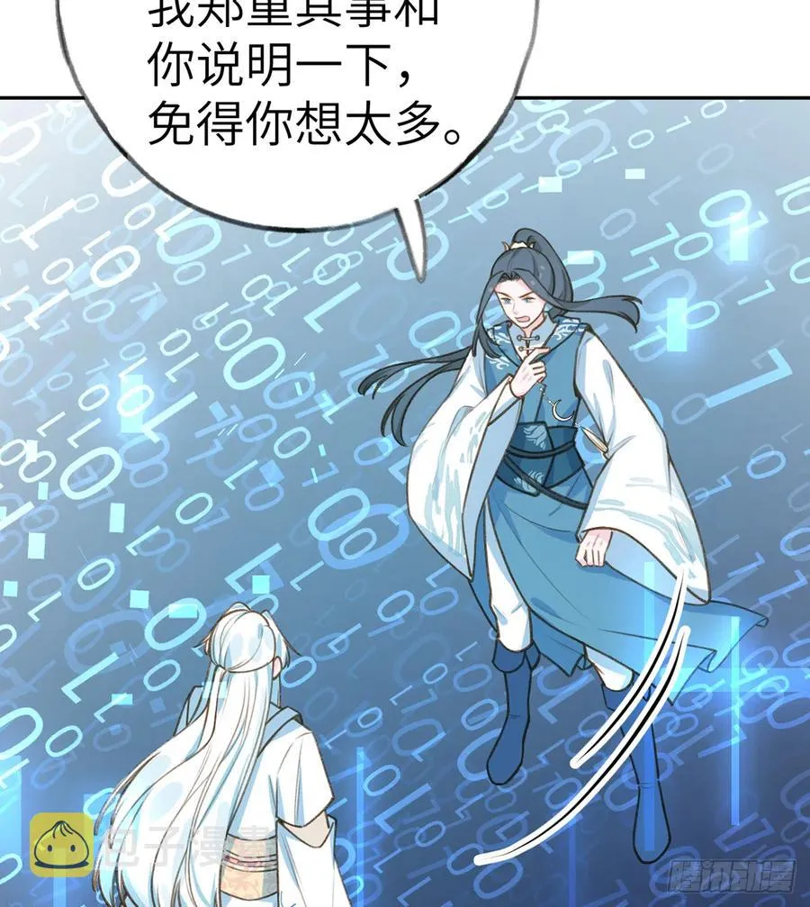 第75话 我有对象了！ 第57页