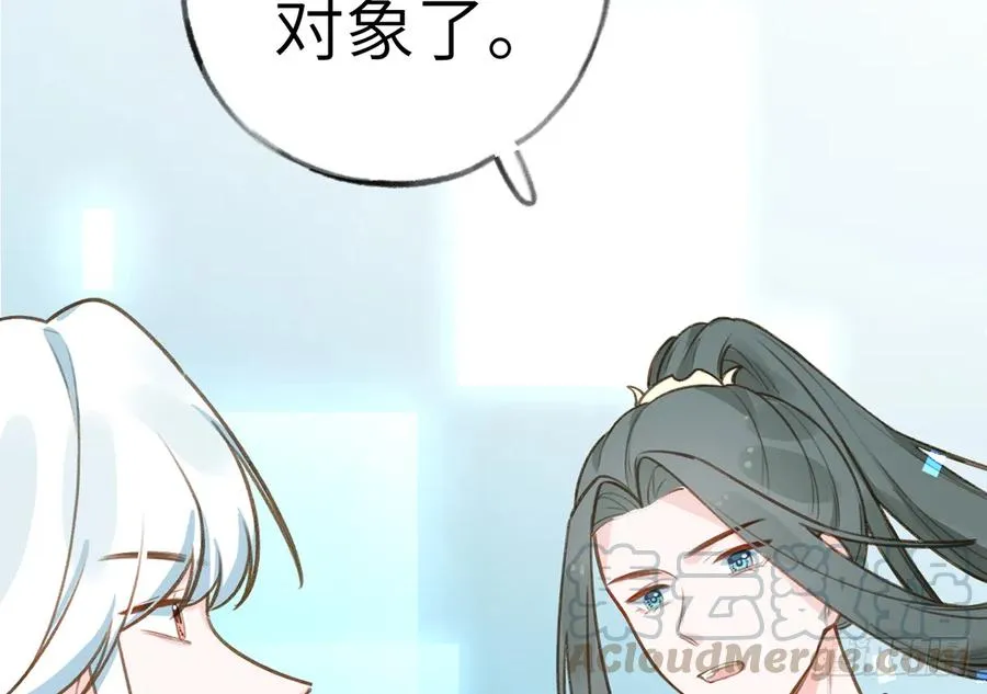 第75话 我有对象了！ 第61页