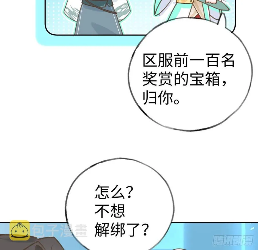 第77话 你绑CP了？ 第8页