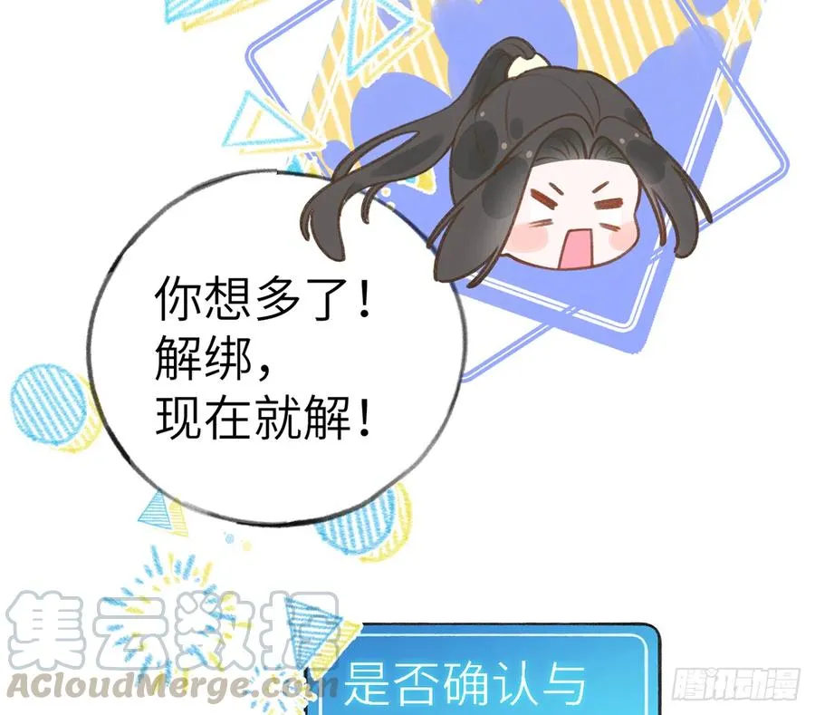 第77话 你绑CP了？ 第10页