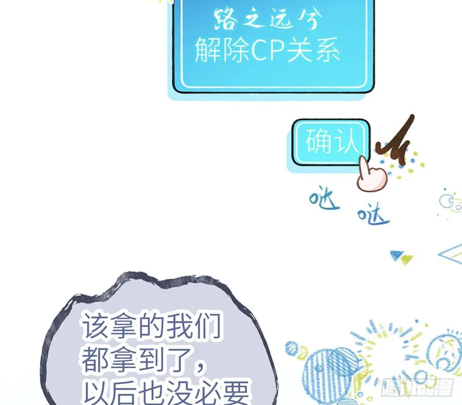 第77话 你绑CP了？ 第11页