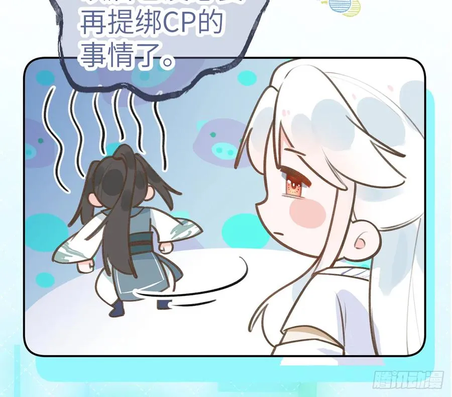 第77话 你绑CP了？ 第12页
