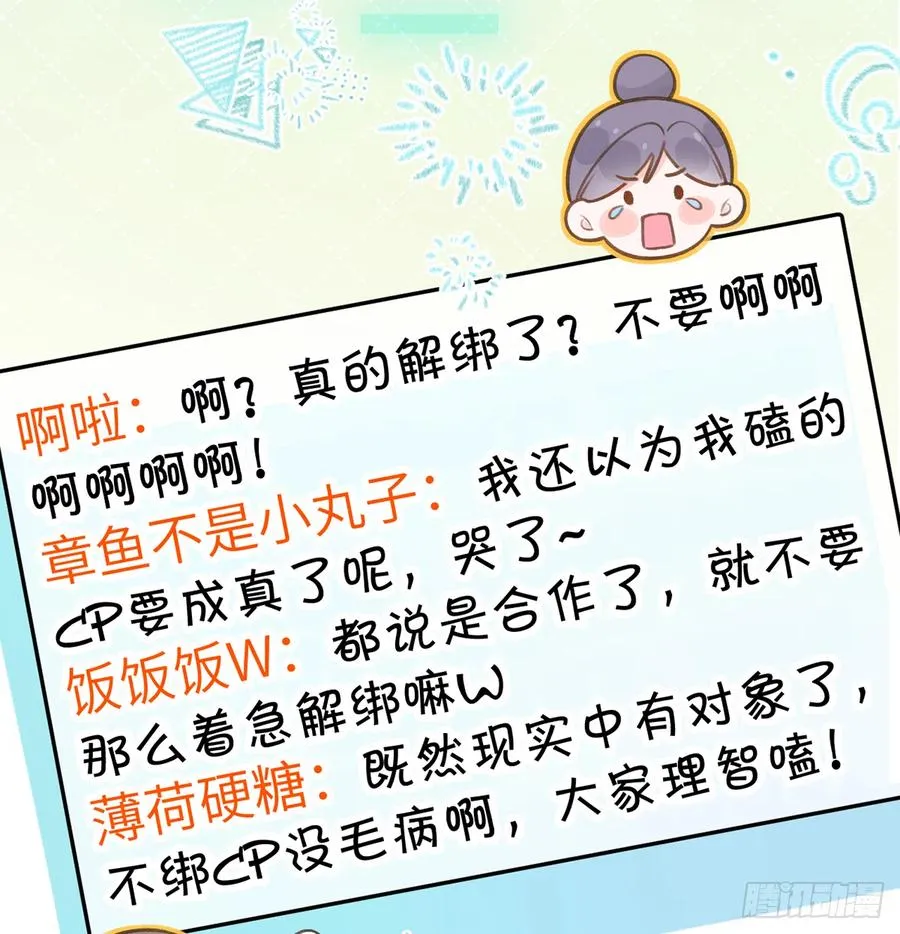 第77话 你绑CP了？ 第14页