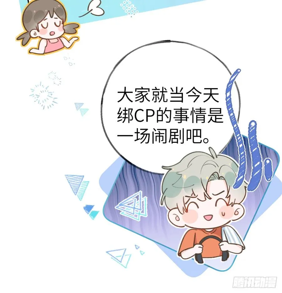 第77话 你绑CP了？ 第15页