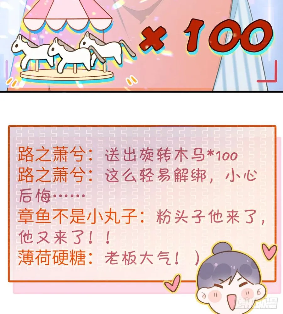 第77话 你绑CP了？ 第17页