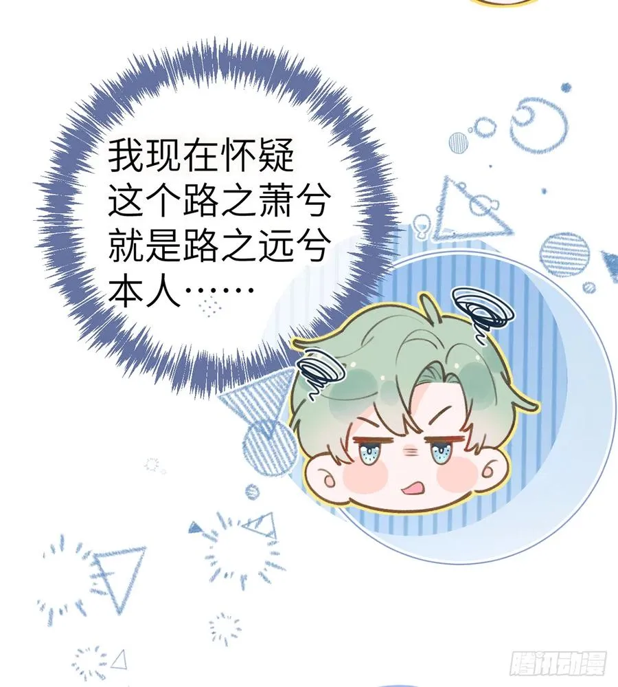 第77话 你绑CP了？ 第18页