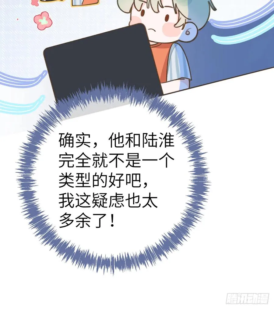 第77话 你绑CP了？ 第20页