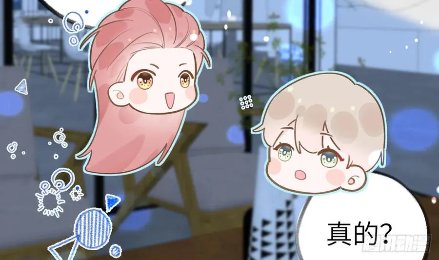 第77话 你绑CP了？ 第23页