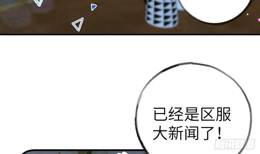 第77话 你绑CP了？ 第24页