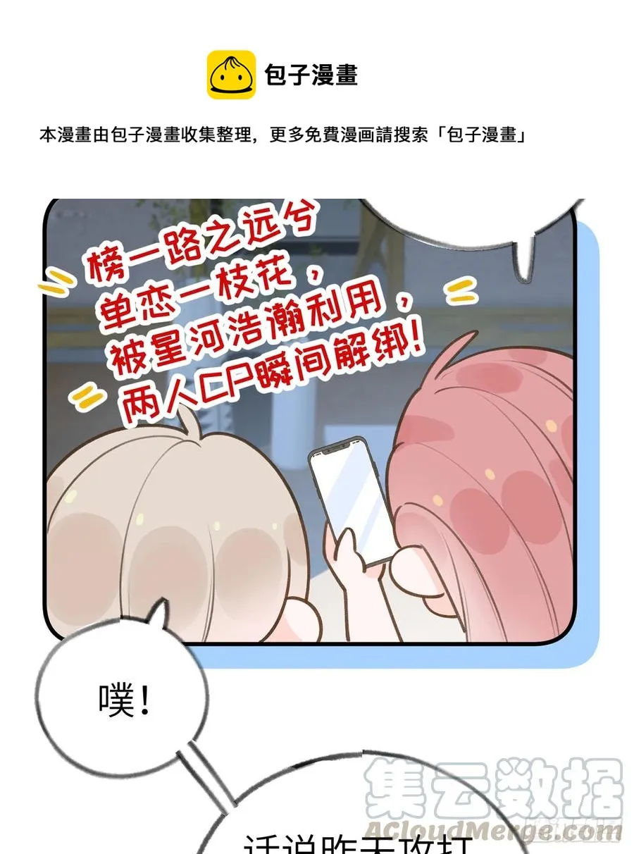 第77话 你绑CP了？ 第25页
