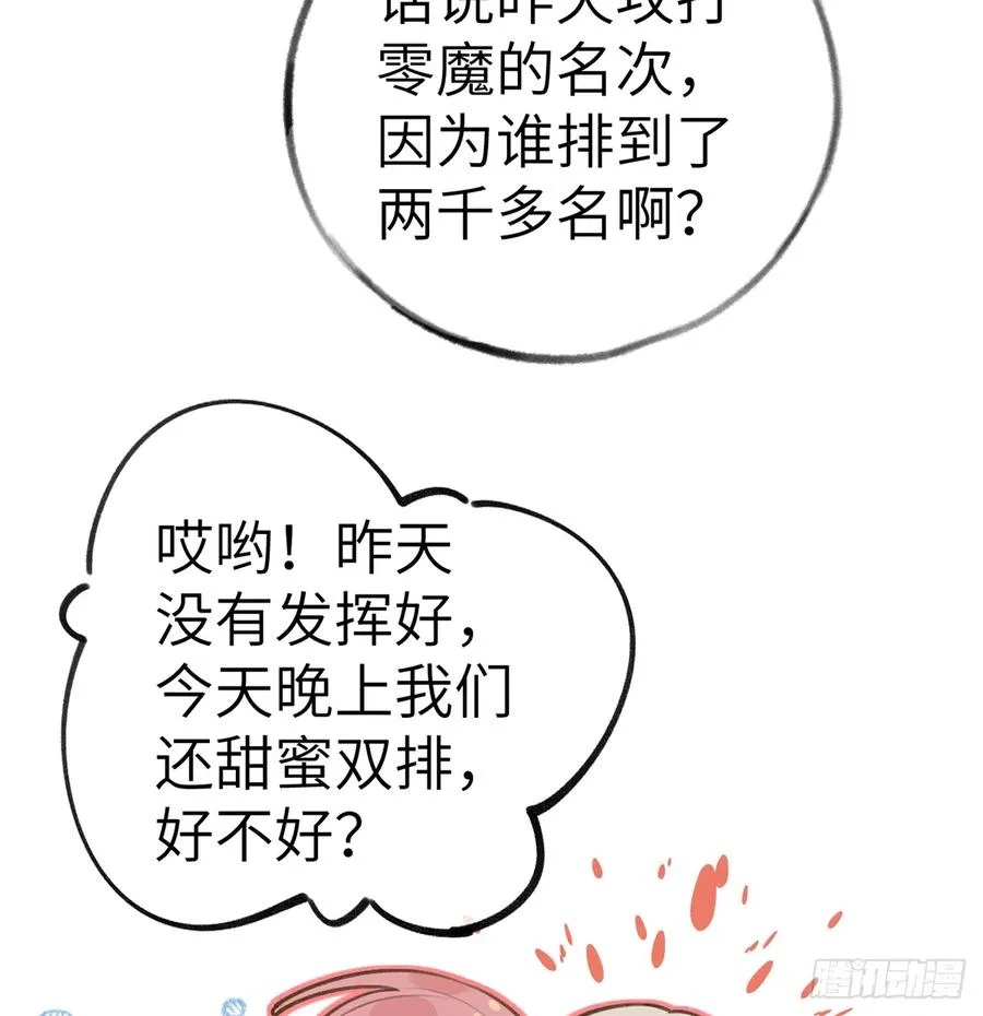 第77话 你绑CP了？ 第26页