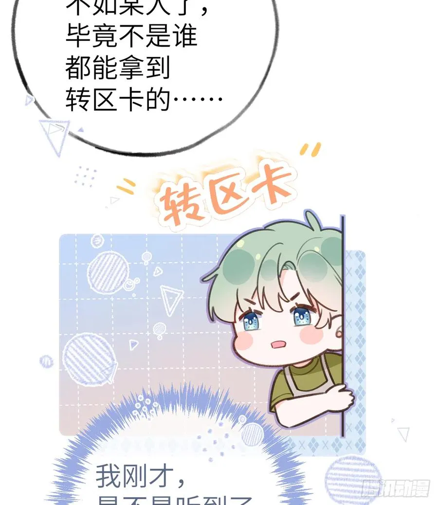 第77话 你绑CP了？ 第29页