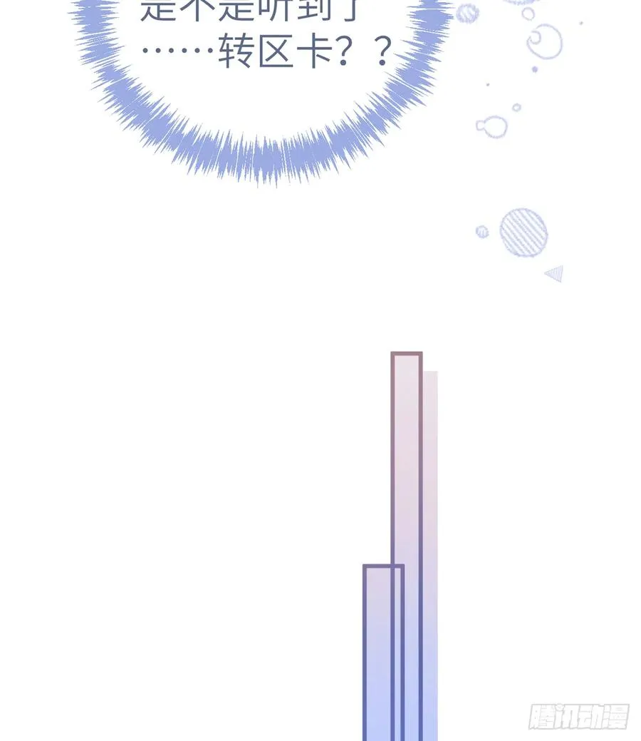 第77话 你绑CP了？ 第30页