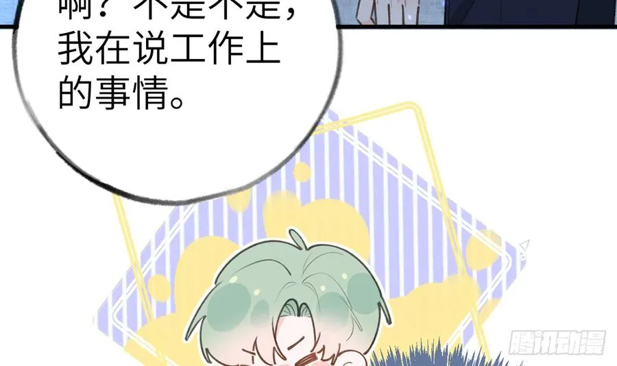 第77话 你绑CP了？ 第39页