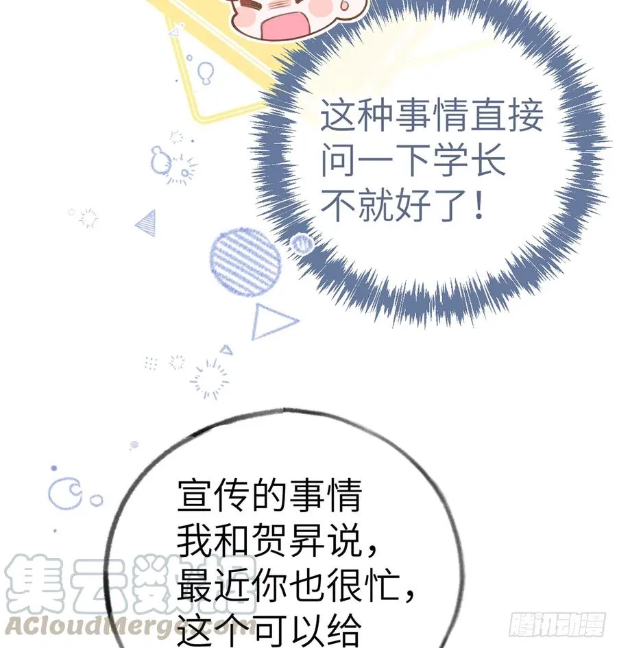 第77话 你绑CP了？ 第40页