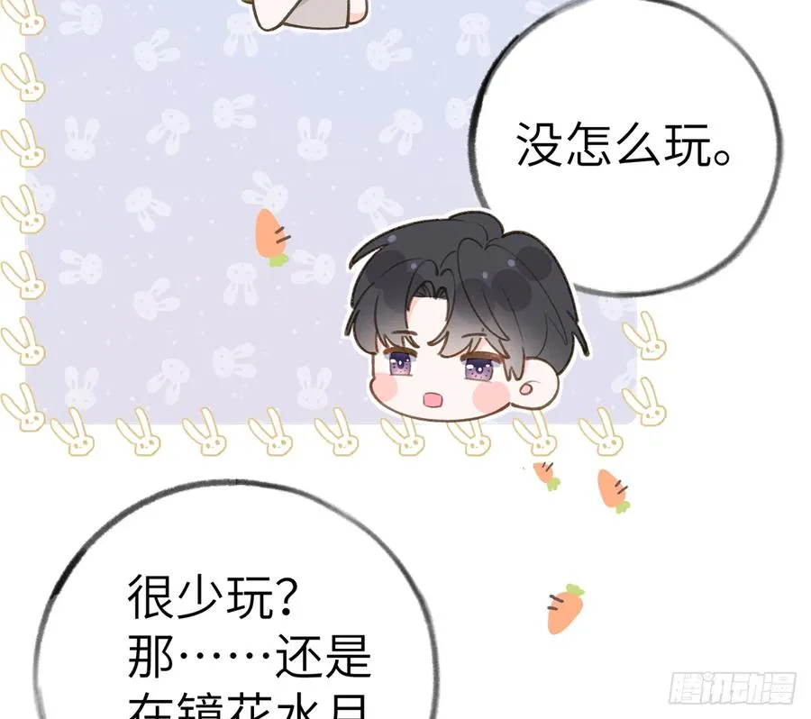 第77话 你绑CP了？ 第44页