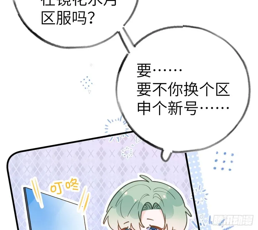 第77话 你绑CP了？ 第45页