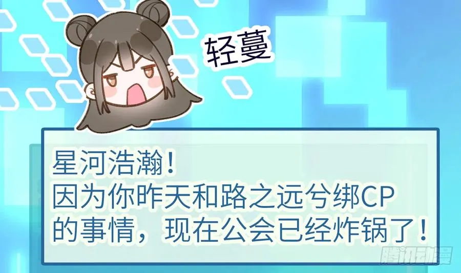 第77话 你绑CP了？ 第47页