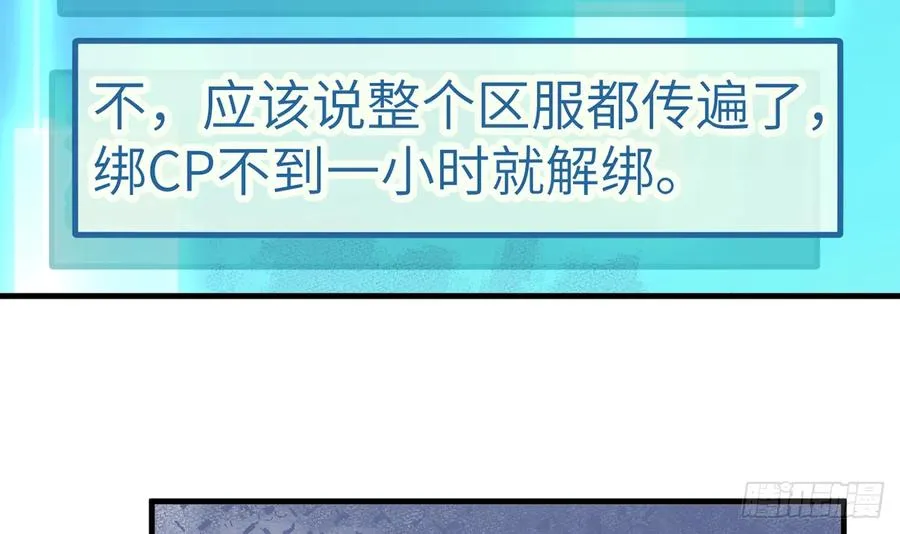 第77话 你绑CP了？ 第48页