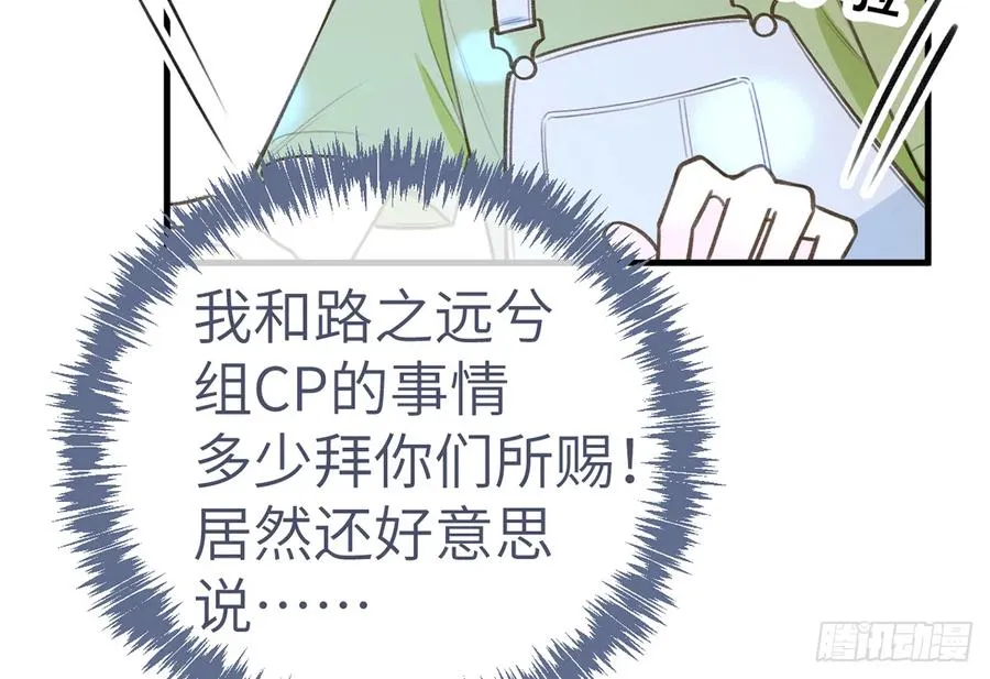 第77话 你绑CP了？ 第50页