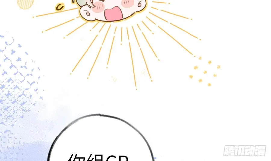 第77话 你绑CP了？ 第54页