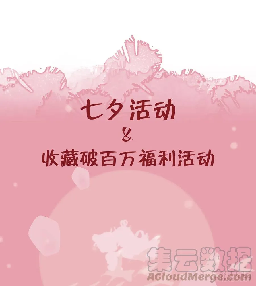 第77话 你绑CP了？ 第58页