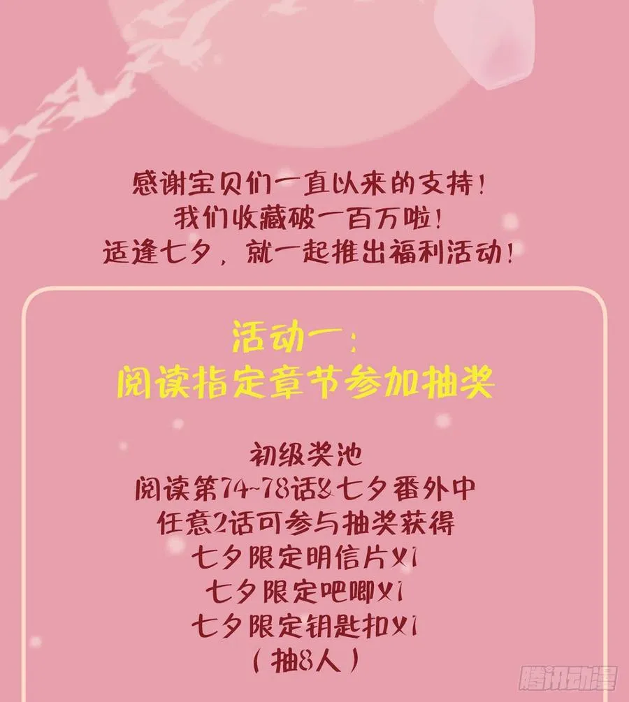 第77话 你绑CP了？ 第59页
